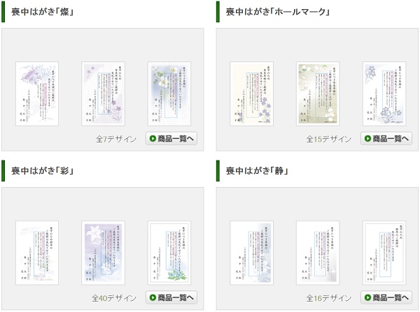 イトーヨーカドーの喪中はがき印刷注文｜料金・宛名印刷・種類・送料・文例など | 喪中はがき印刷